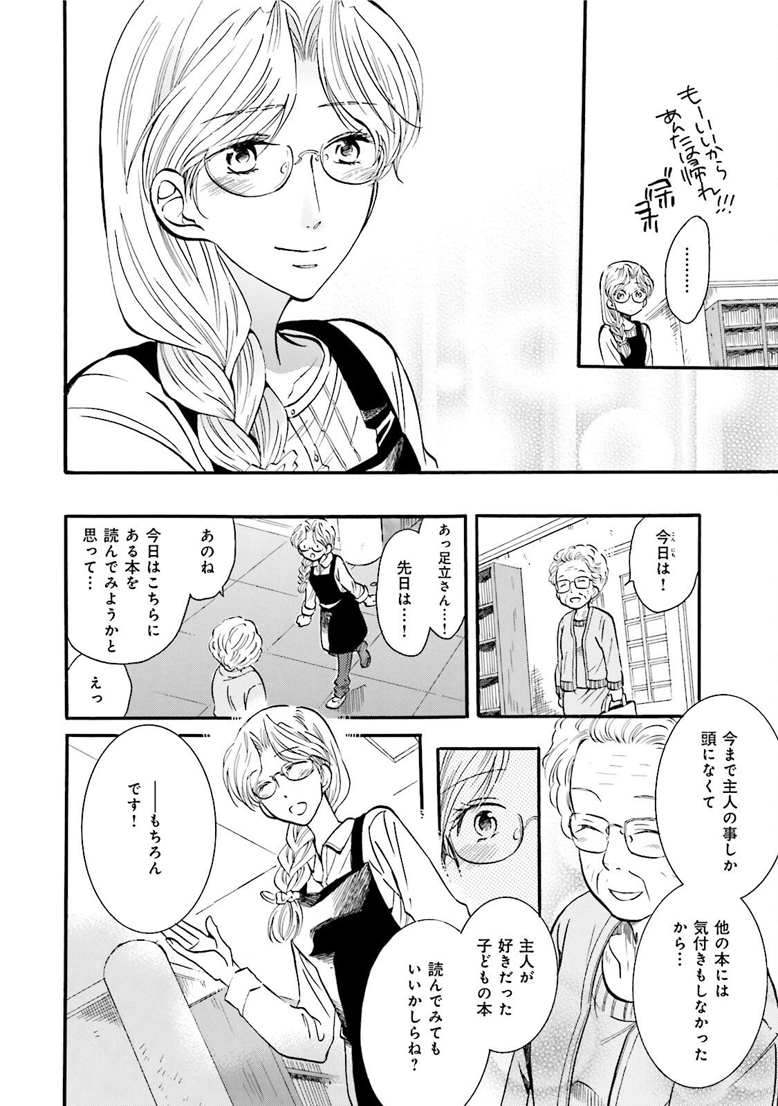 図書館の主 第39話 - Page 24