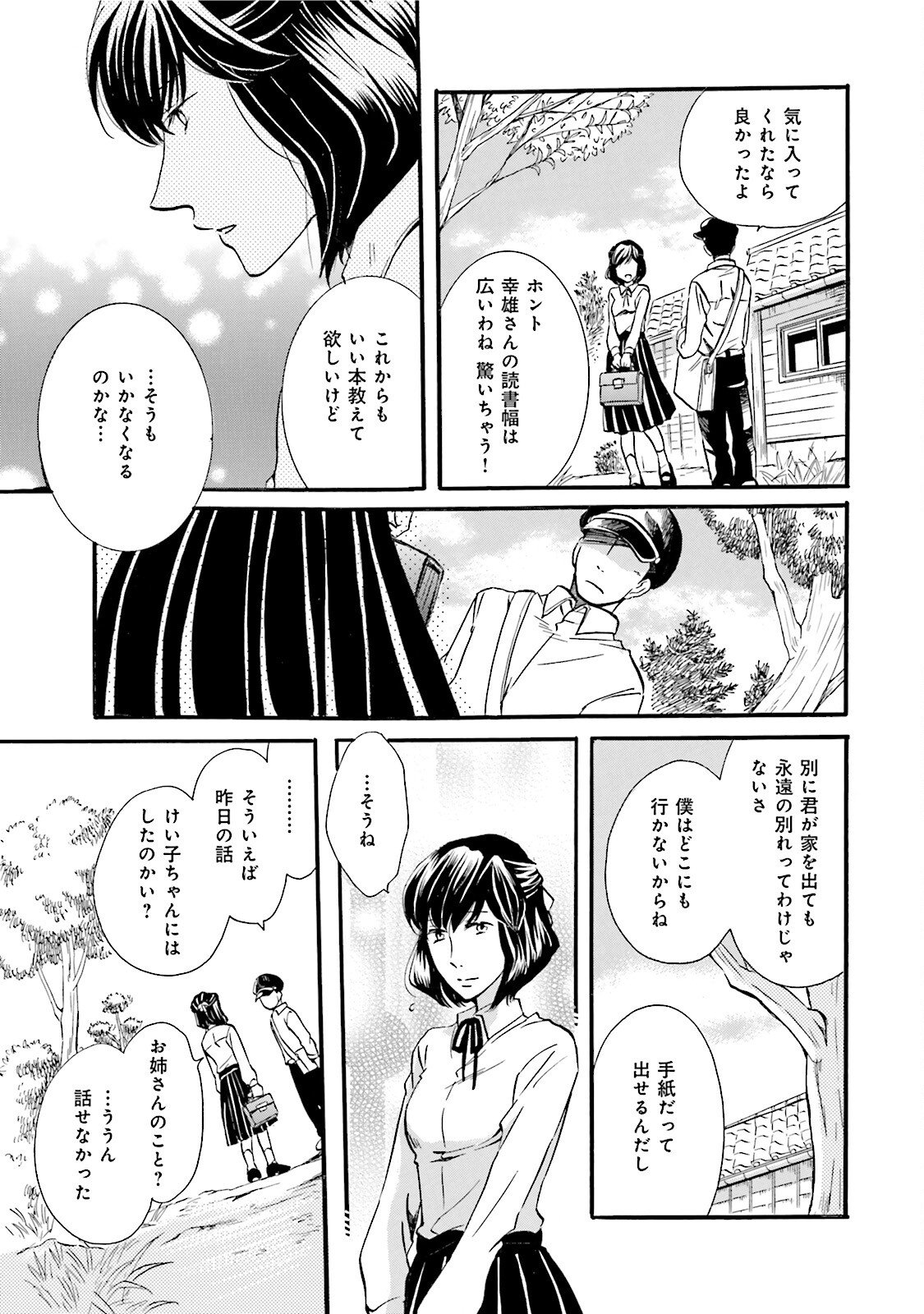 図書館の主 第41話 - Page 17