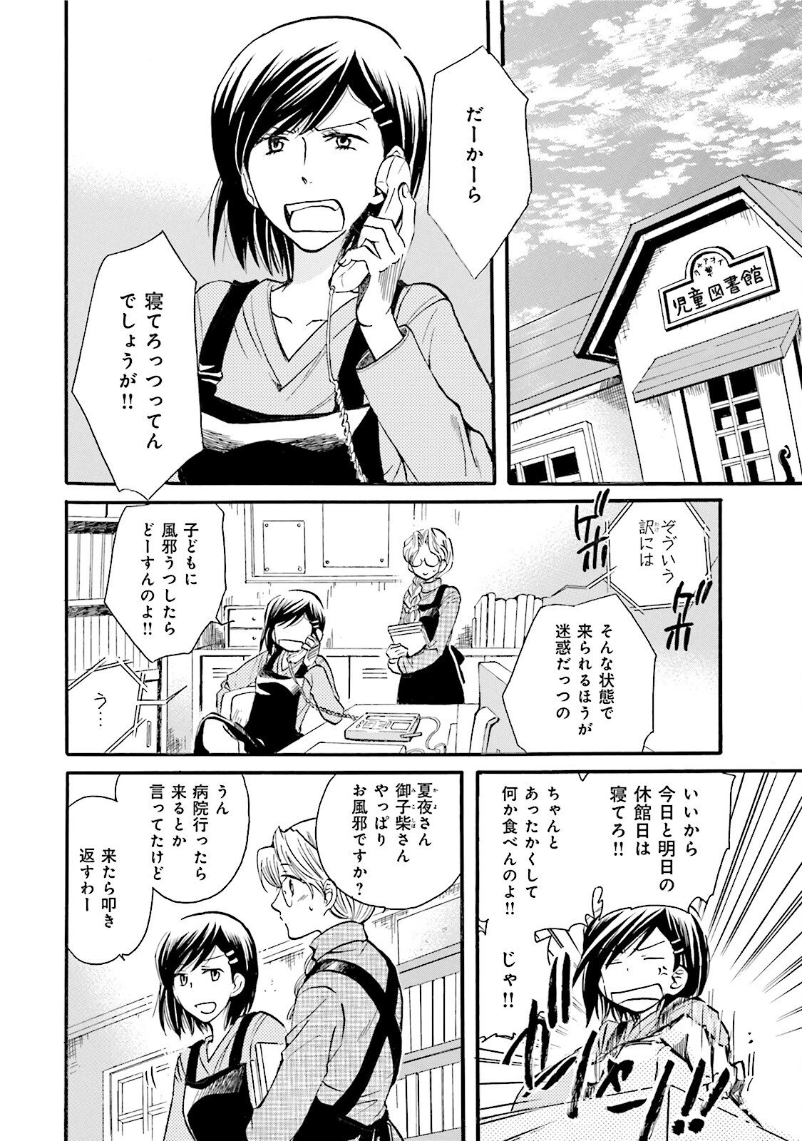 図書館の主 第39話 - Page 2
