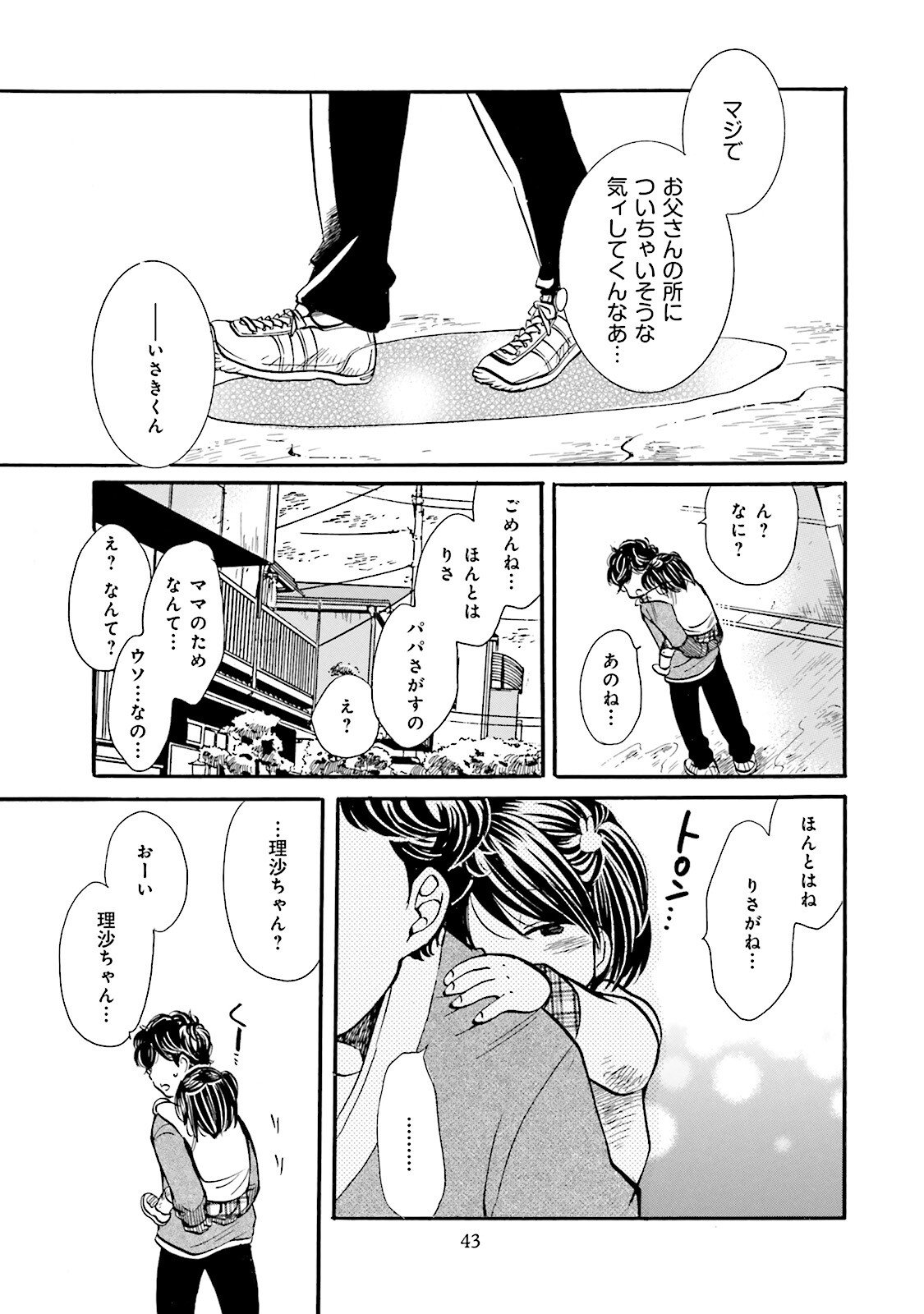 図書館の主 第38話 - Page 17
