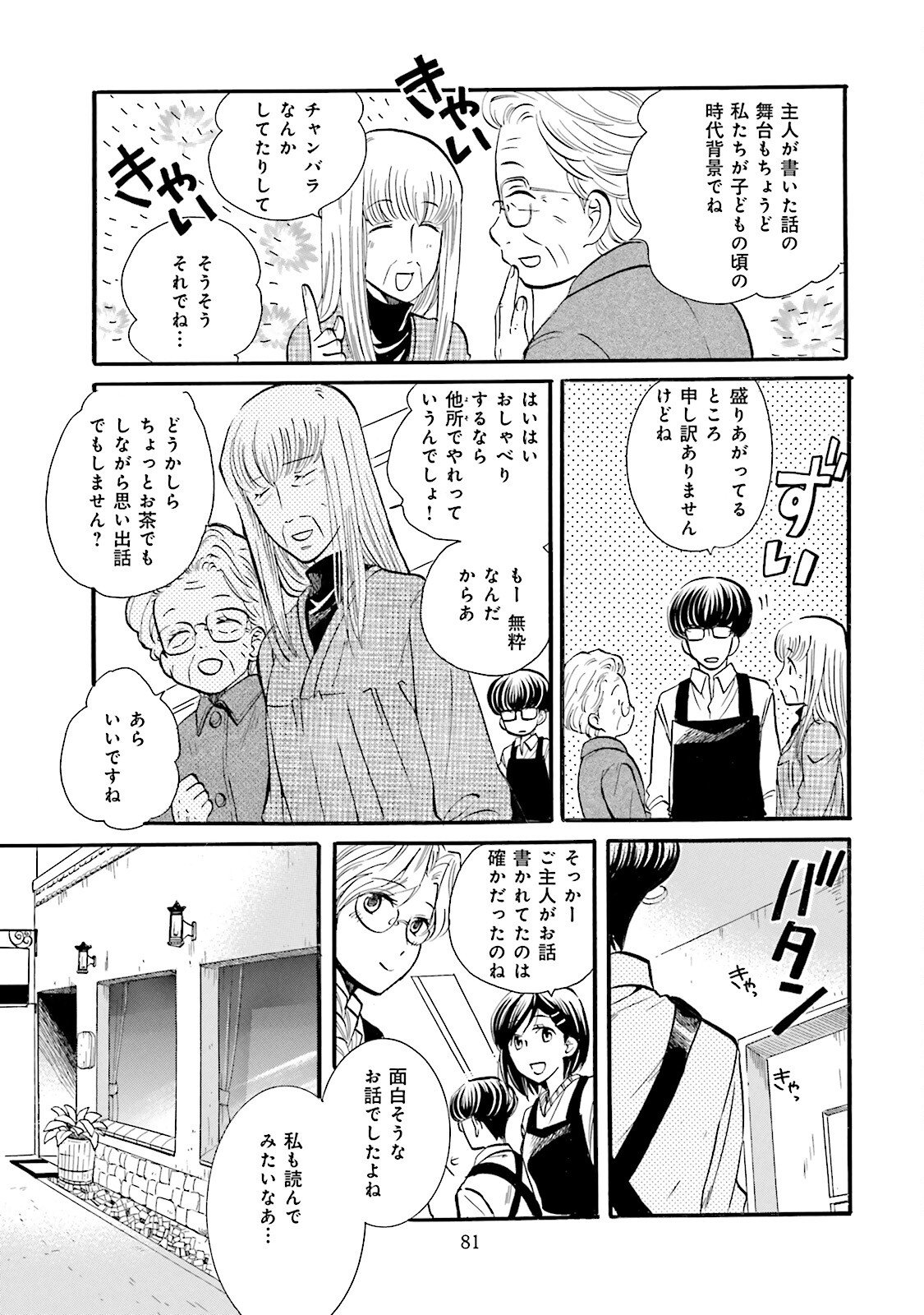 図書館の主 第40話 - Page 6