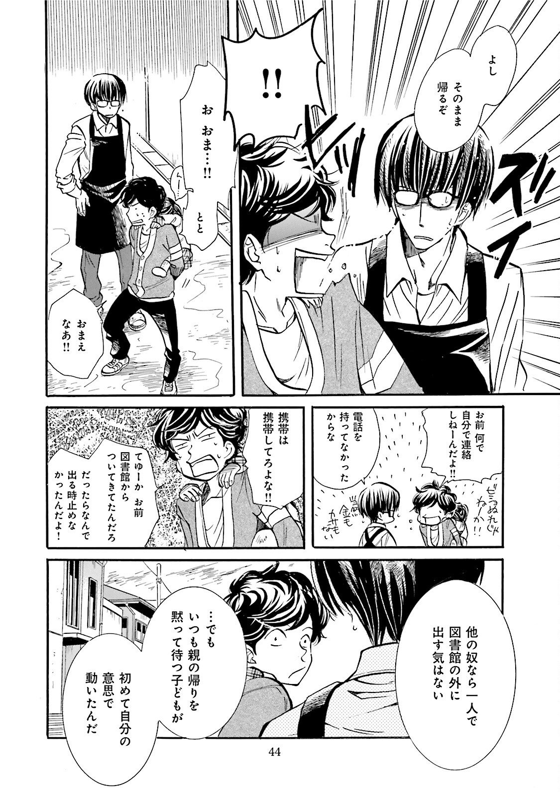 図書館の主 第38話 - Page 18
