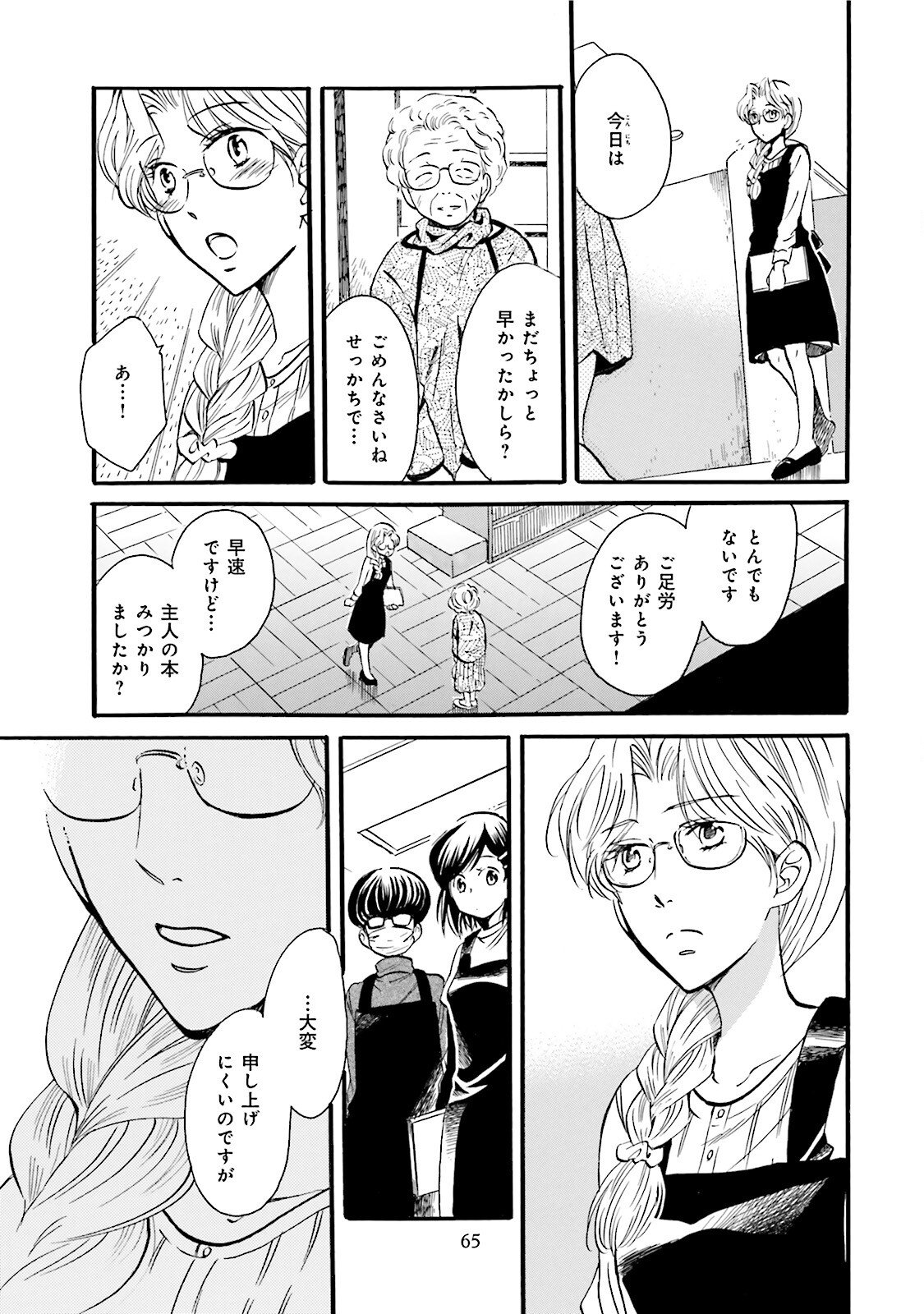 図書館の主 第39話 - Page 15