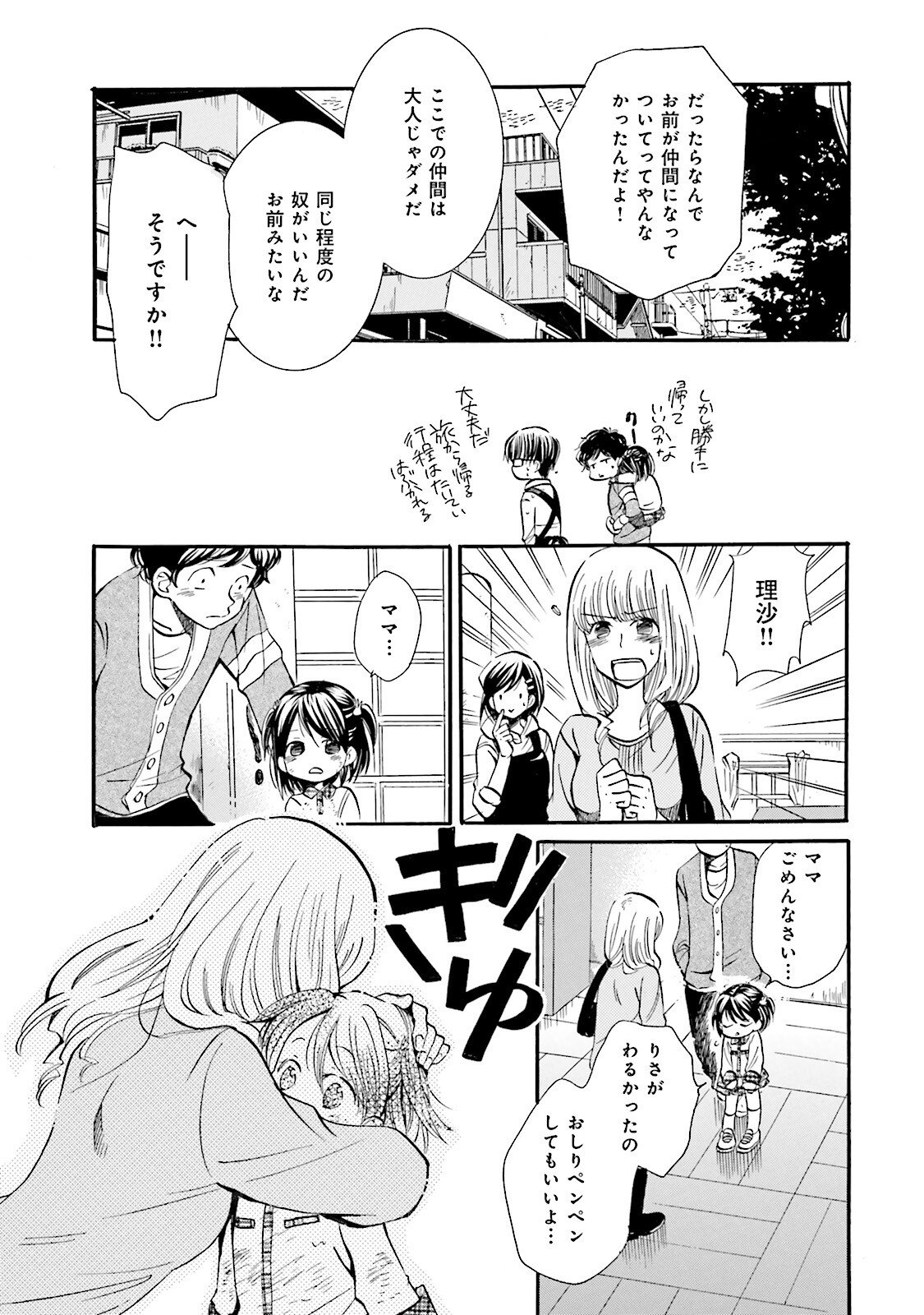 図書館の主 第38話 - Page 21