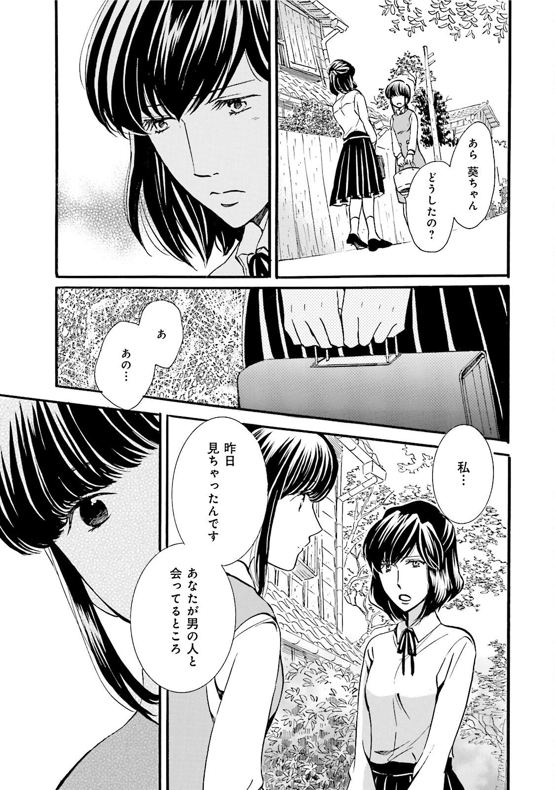図書館の主 第41話 - Page 21