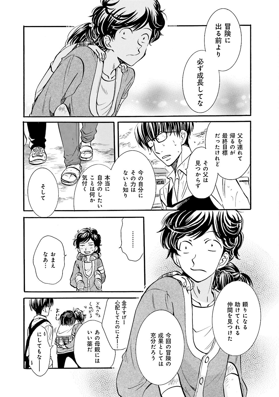 図書館の主 第38話 - Page 20