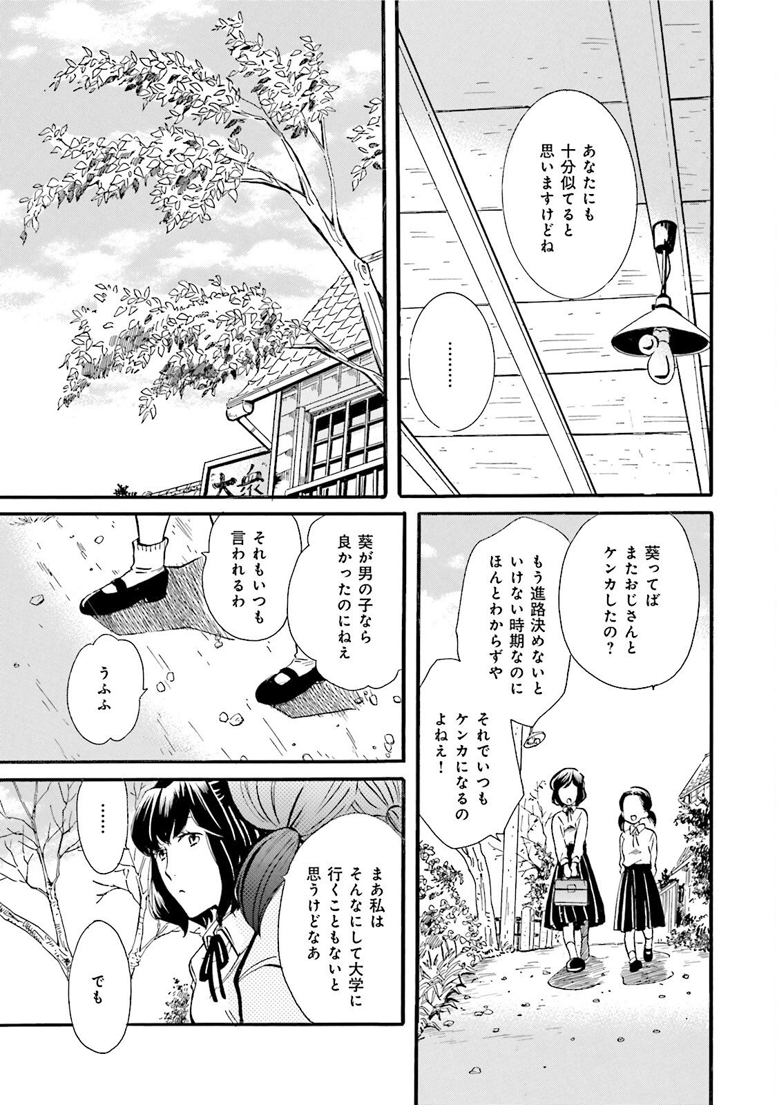 図書館の主 第40話 - Page 12