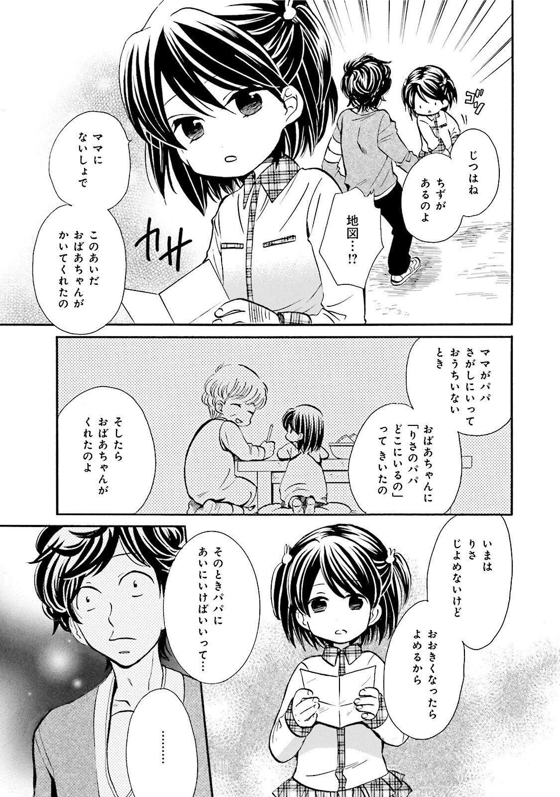 図書館の主 第38話 - Page 3