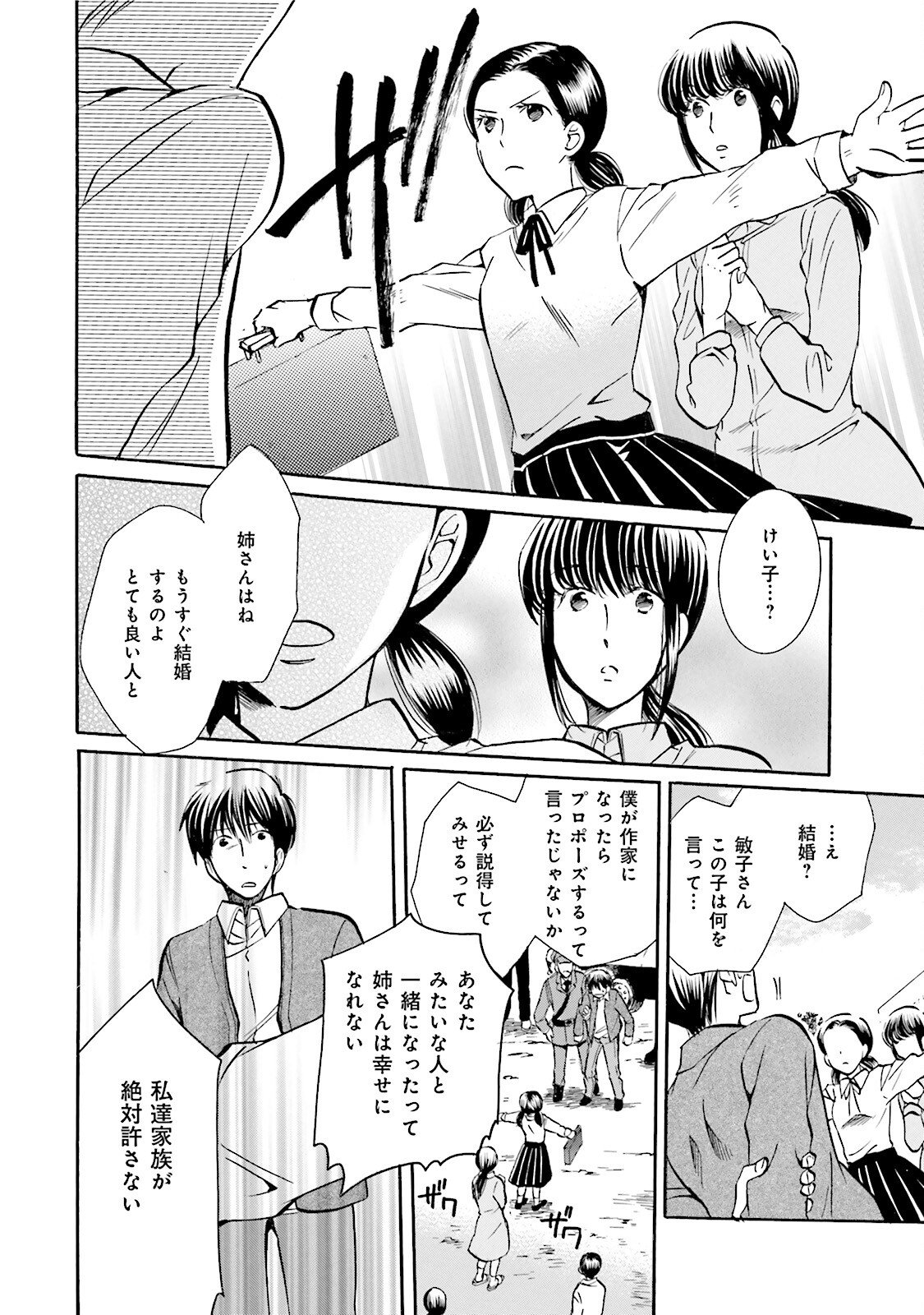 図書館の主 第42話 - Page 12