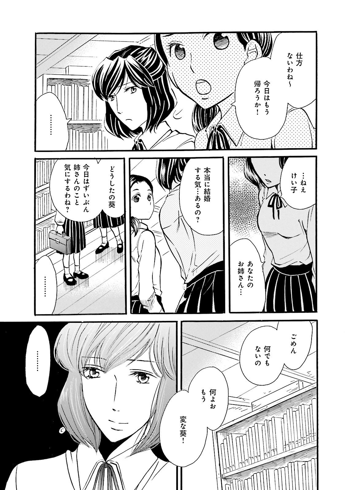 図書館の主 第41話 - Page 9