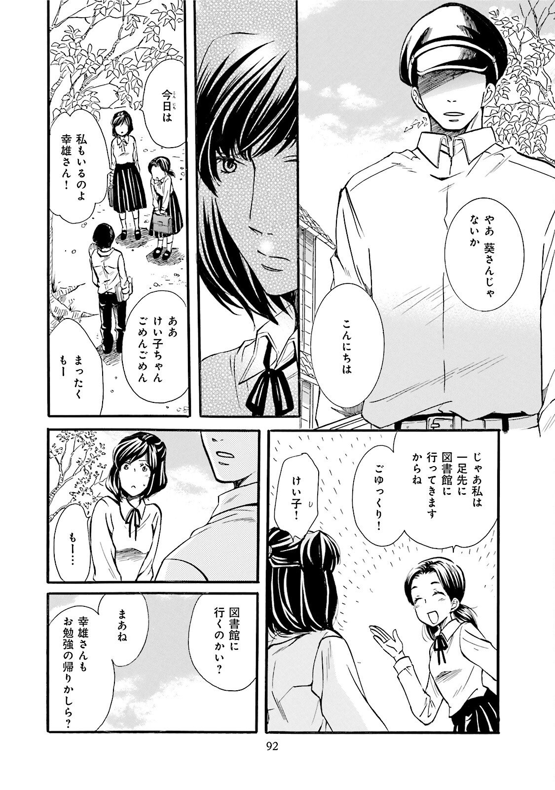 図書館の主 第40話 - Page 17