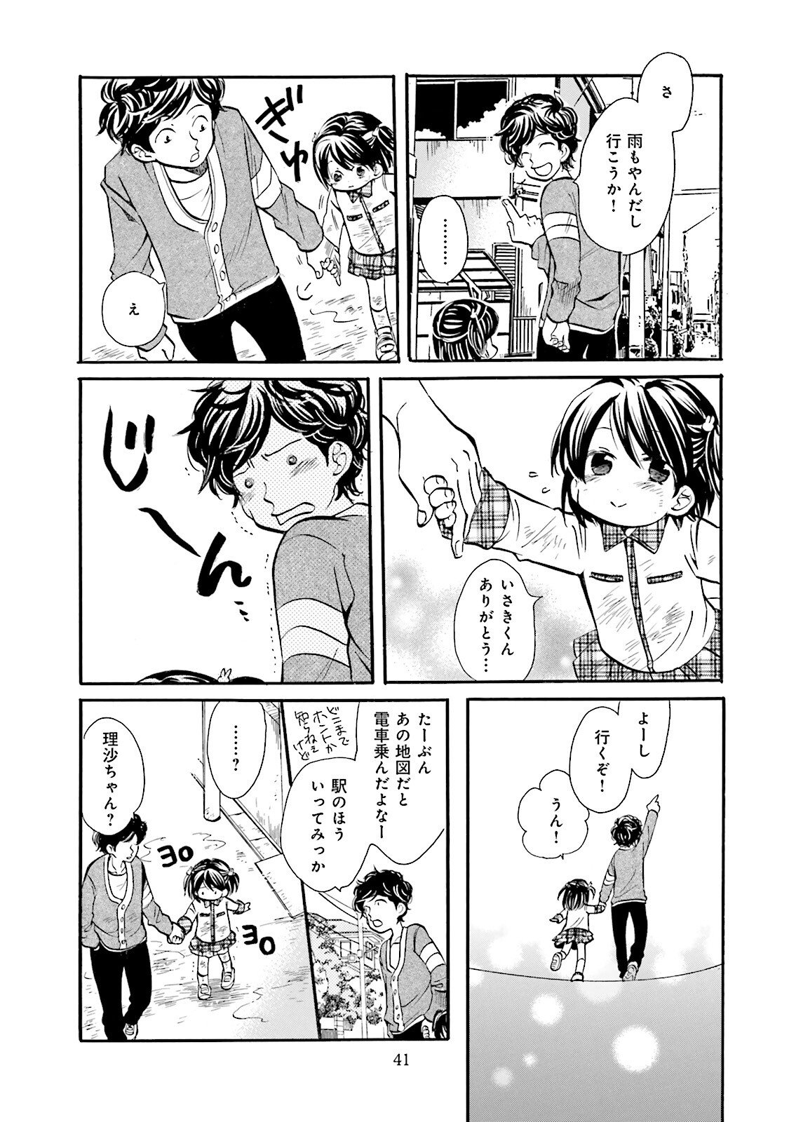 図書館の主 第38話 - Page 15