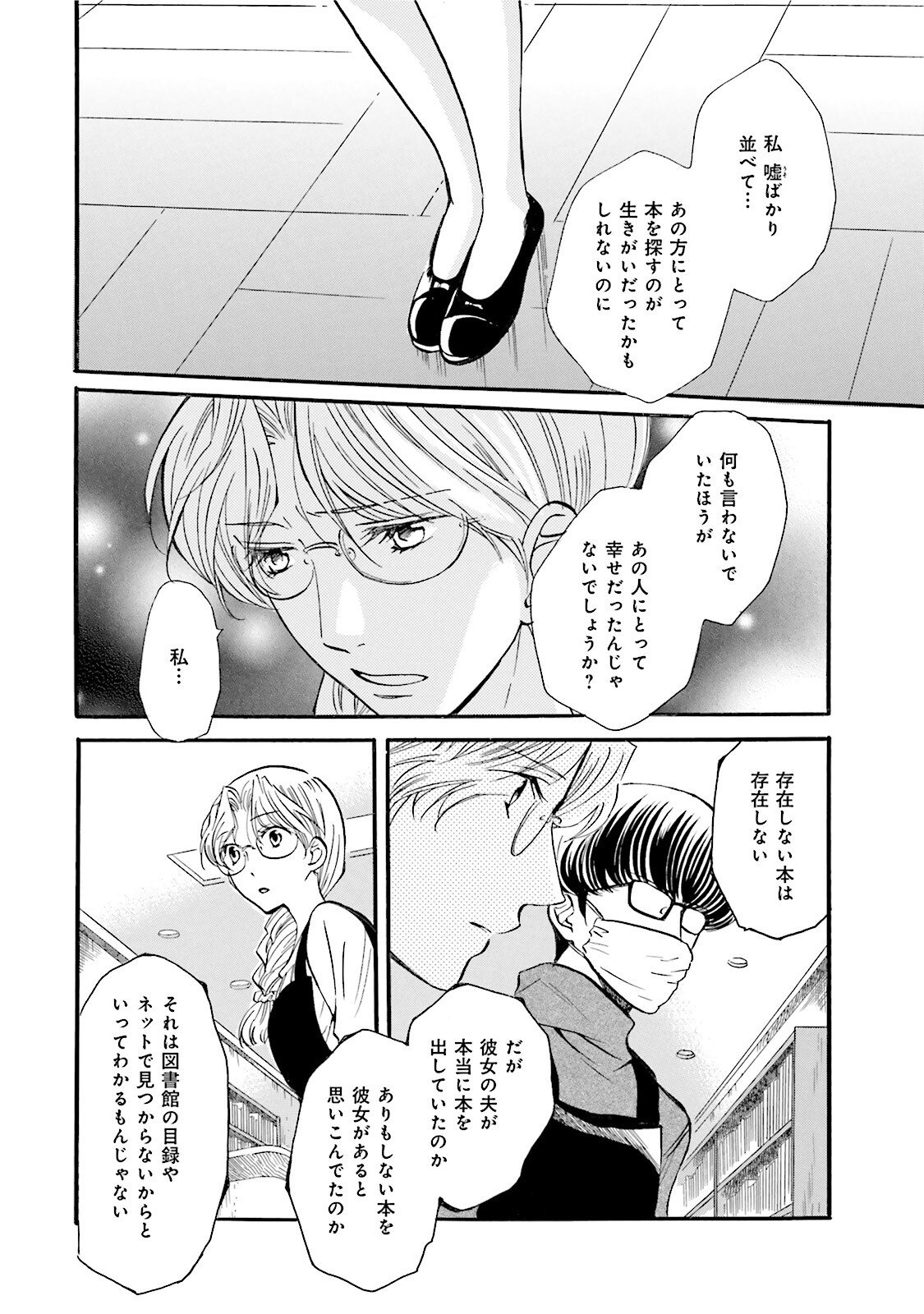 図書館の主 第39話 - Page 22