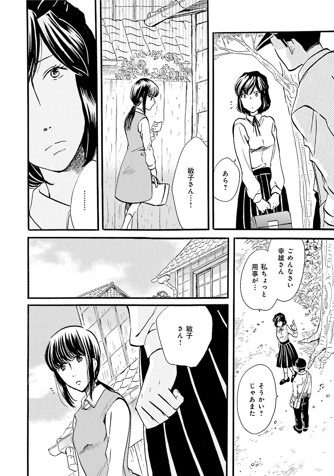 図書館の主 第41話 - Page 20