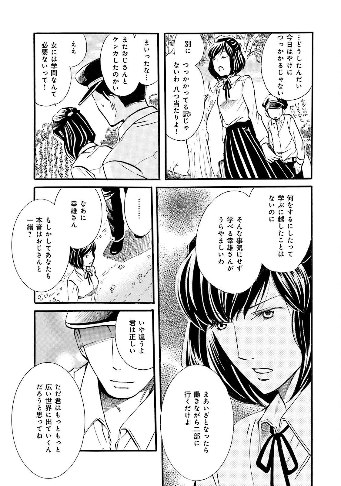 図書館の主 第40話 - Page 20