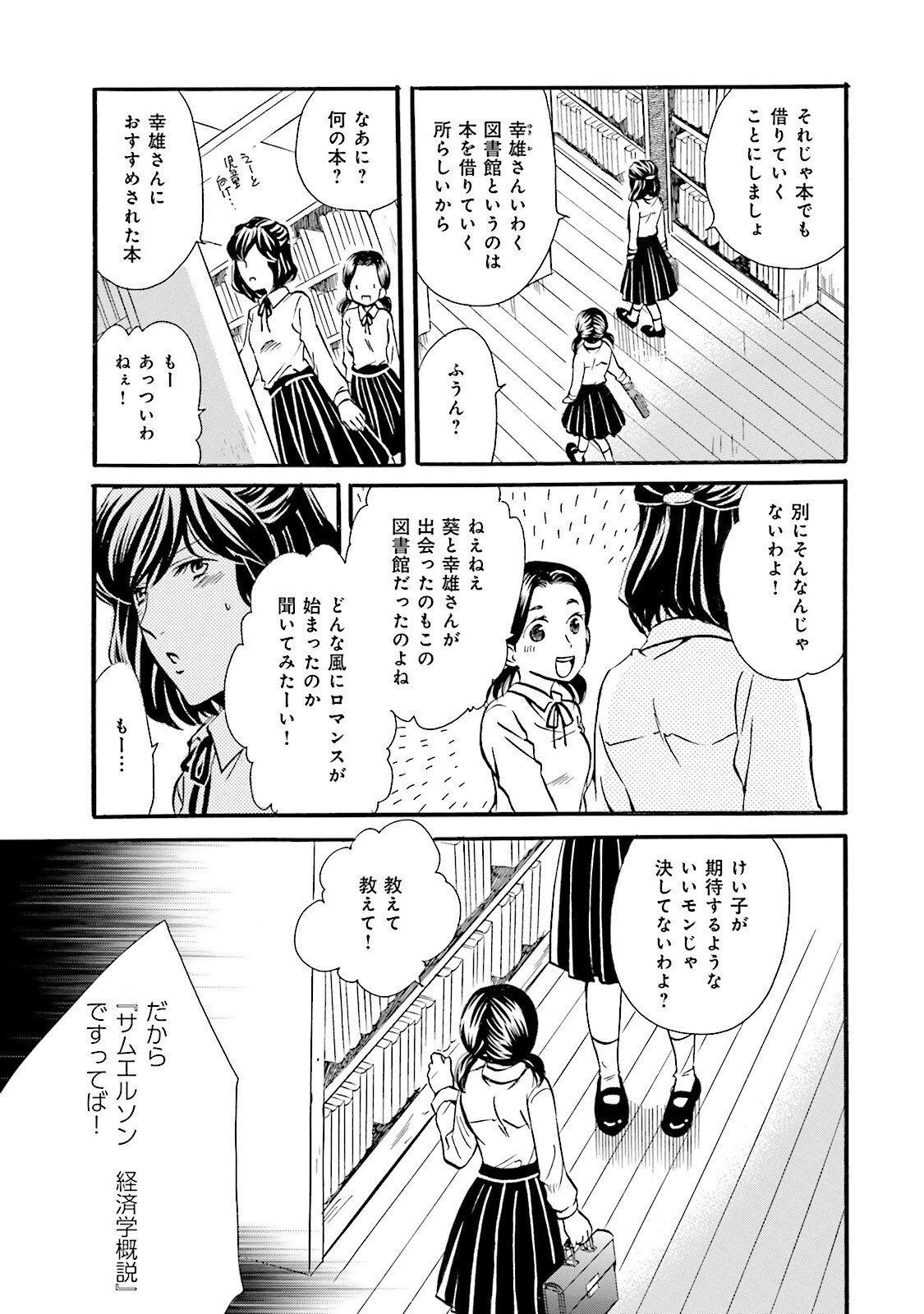 図書館の主 第41話 - Page 3