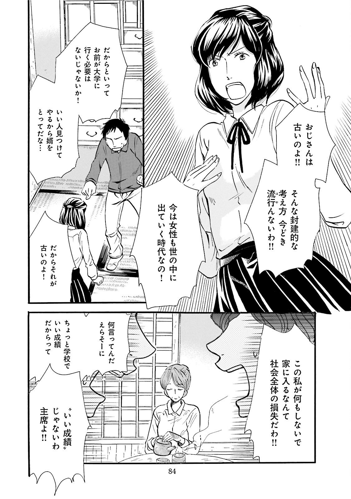 図書館の主 第40話 - Page 9