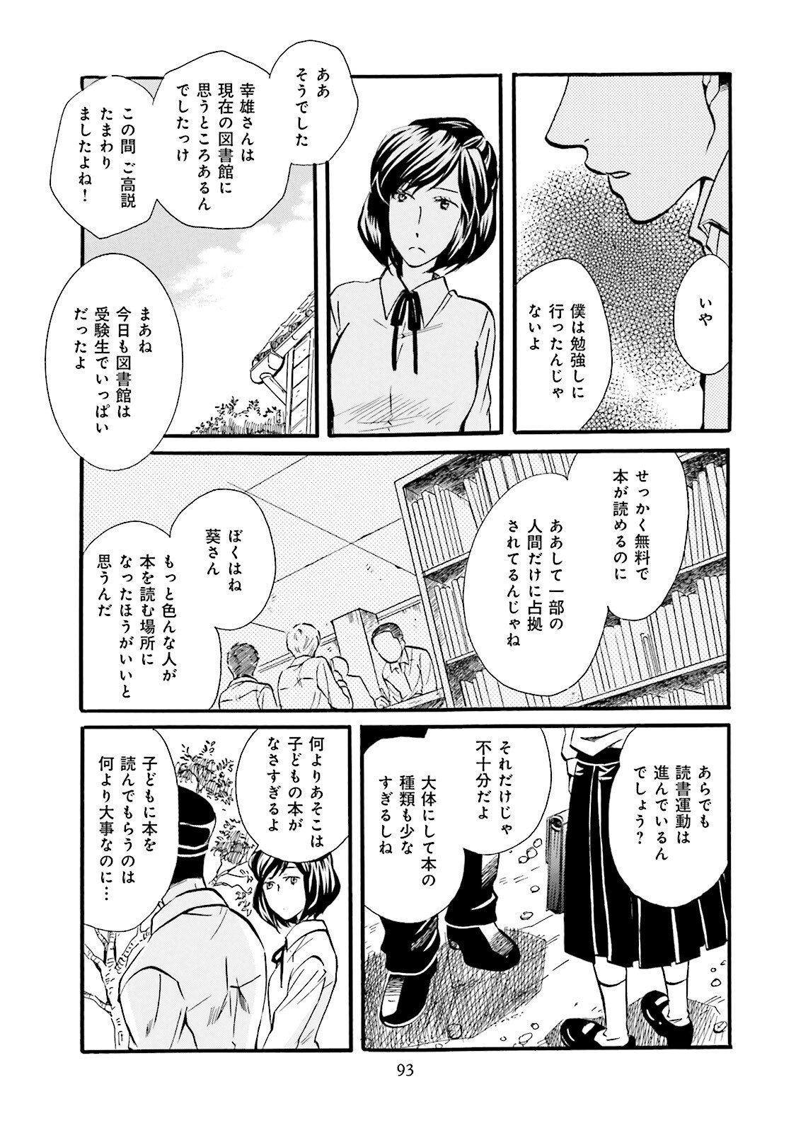 図書館の主 第40話 - Page 18