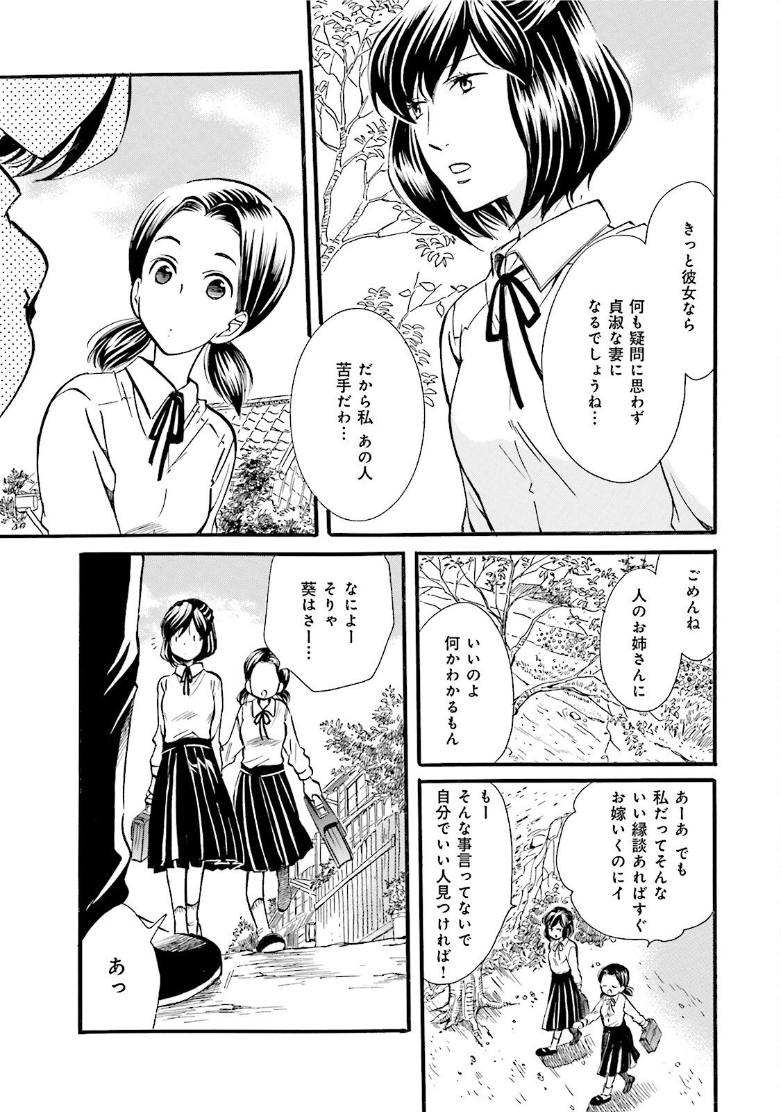 図書館の主 第40話 - Page 16