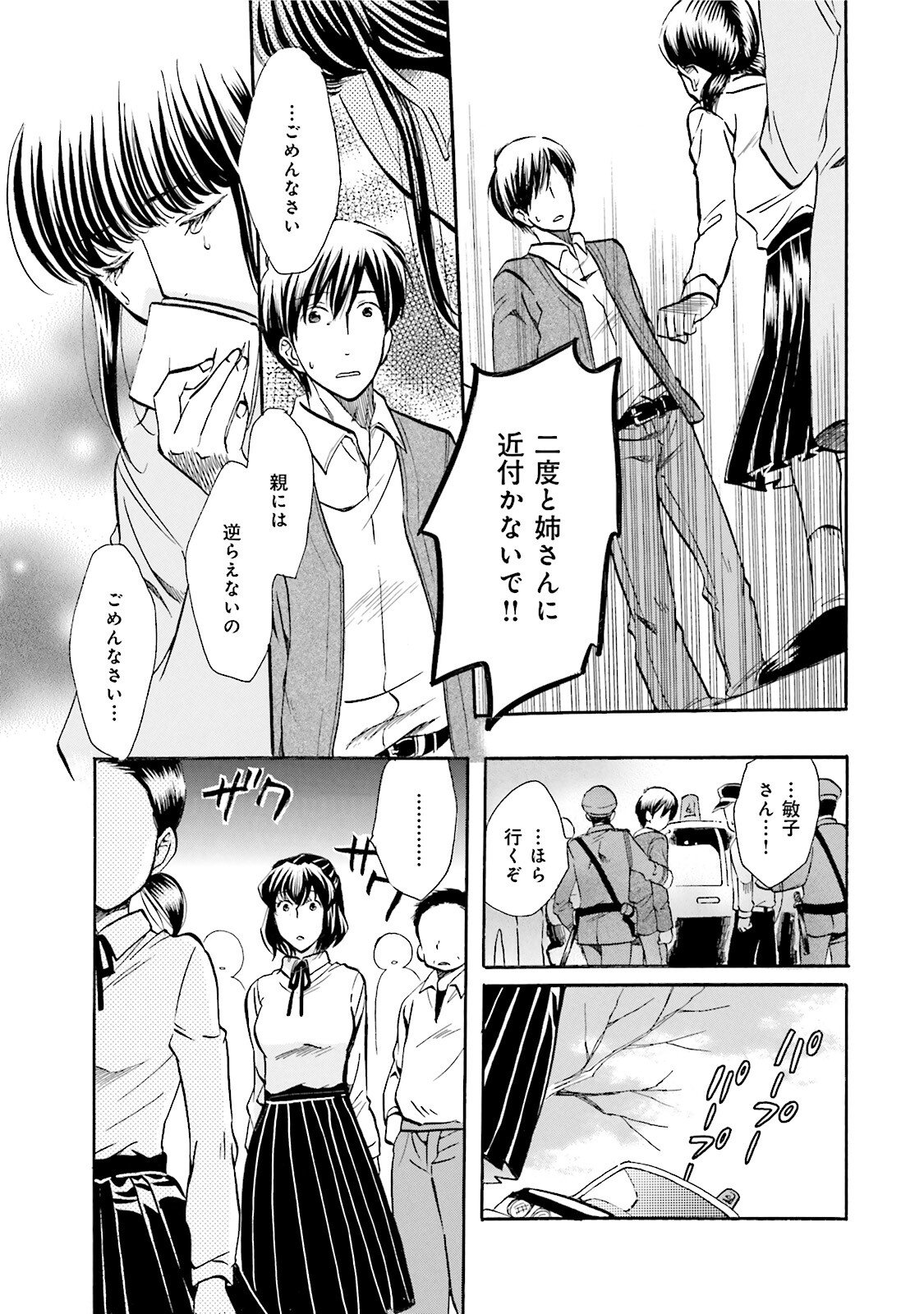 図書館の主 第42話 - Page 13