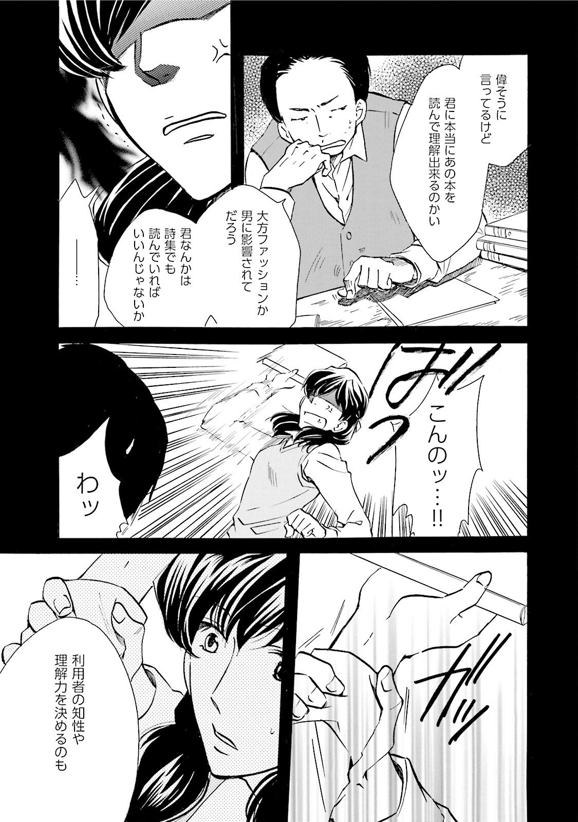 図書館の主 第41話 - Page 5