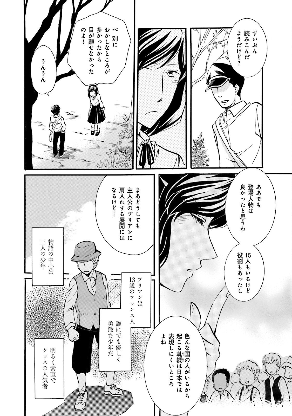 図書館の主 第41話 - Page 14