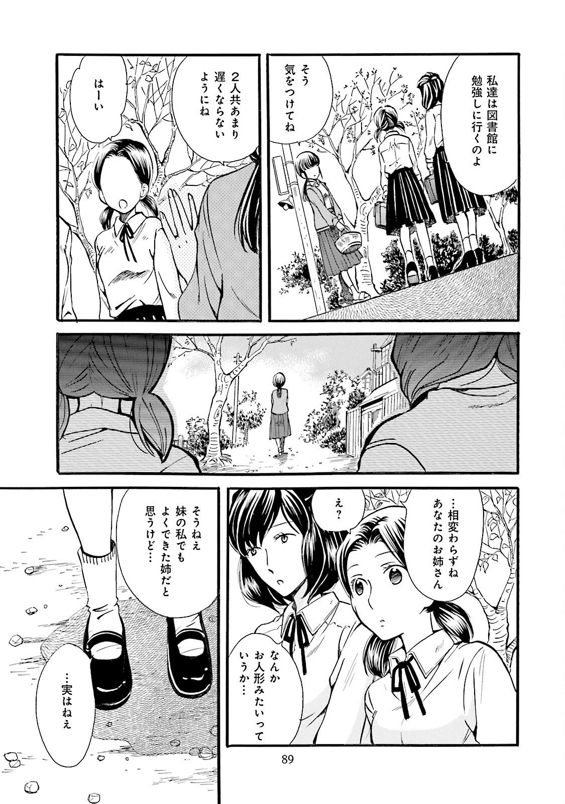 図書館の主 第40話 - Page 14