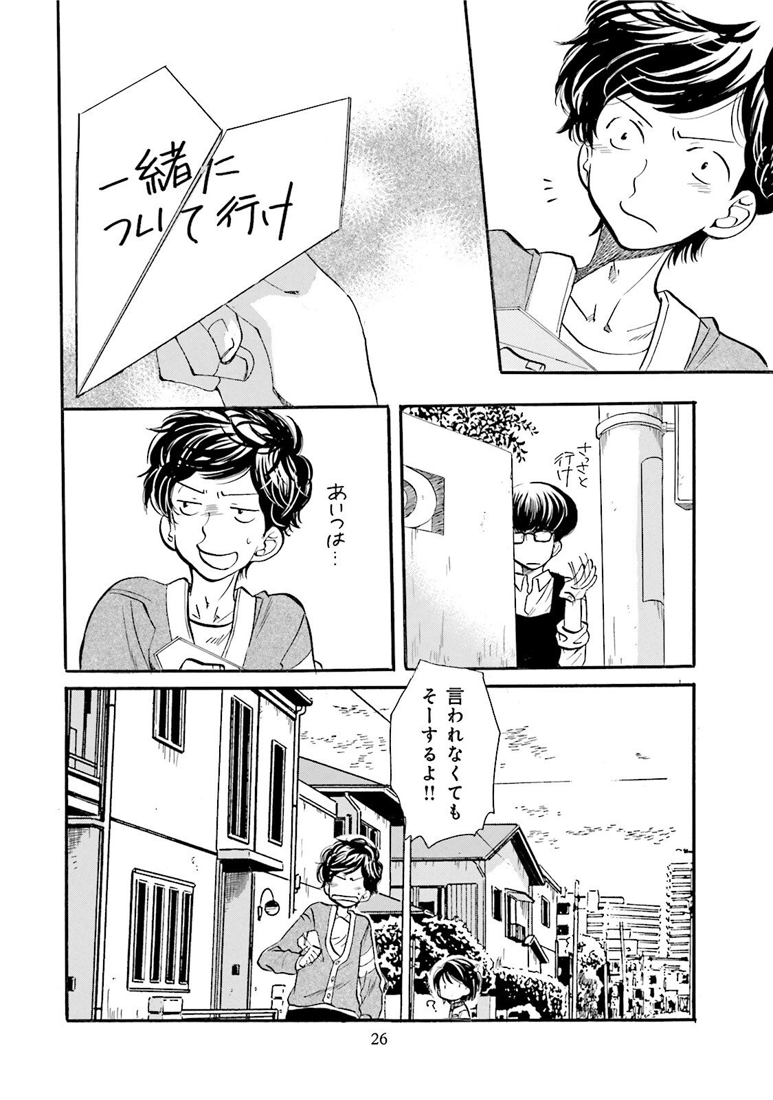 図書館の主 第37話 - Page 24