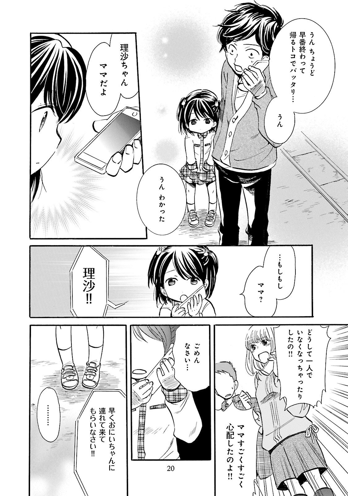 図書館の主 第37話 - Page 18