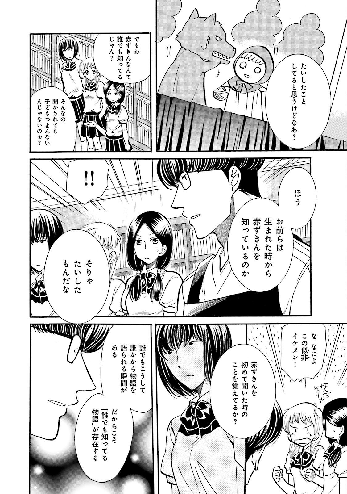 図書館の主 第36話 - Page 16