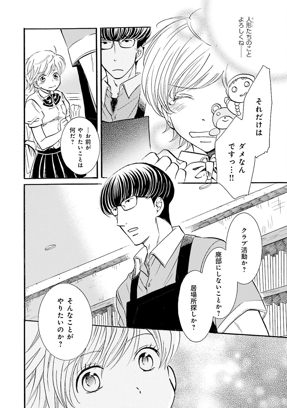 図書館の主 第36話 - Page 10