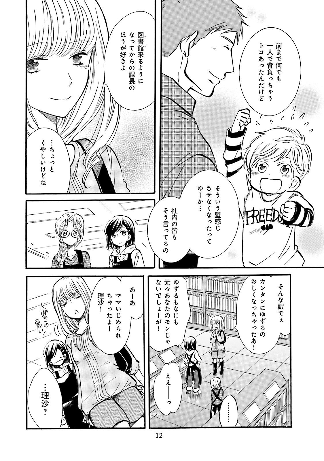 図書館の主 第37話 - Page 10