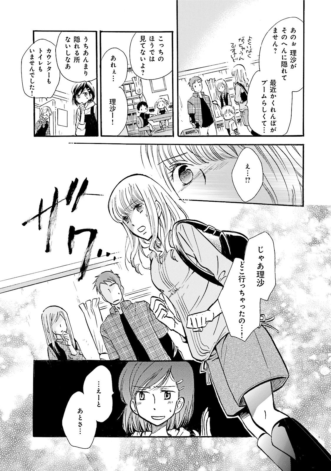 図書館の主 第37話 - Page 11