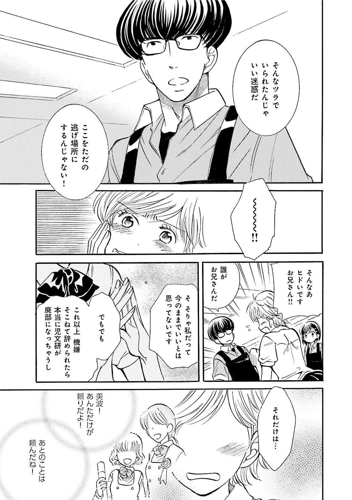 図書館の主 第36話 - Page 9