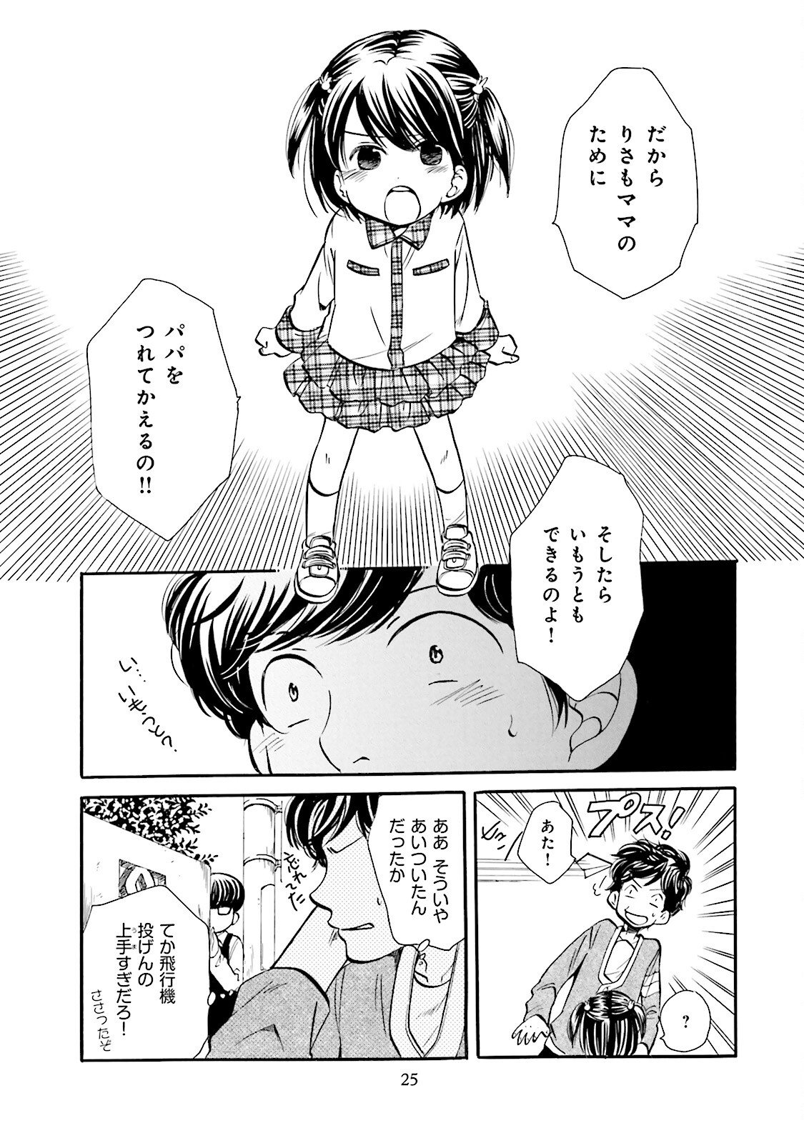 図書館の主 第37話 - Page 23