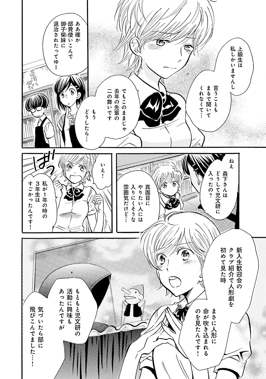 図書館の主 第36話 - Page 4