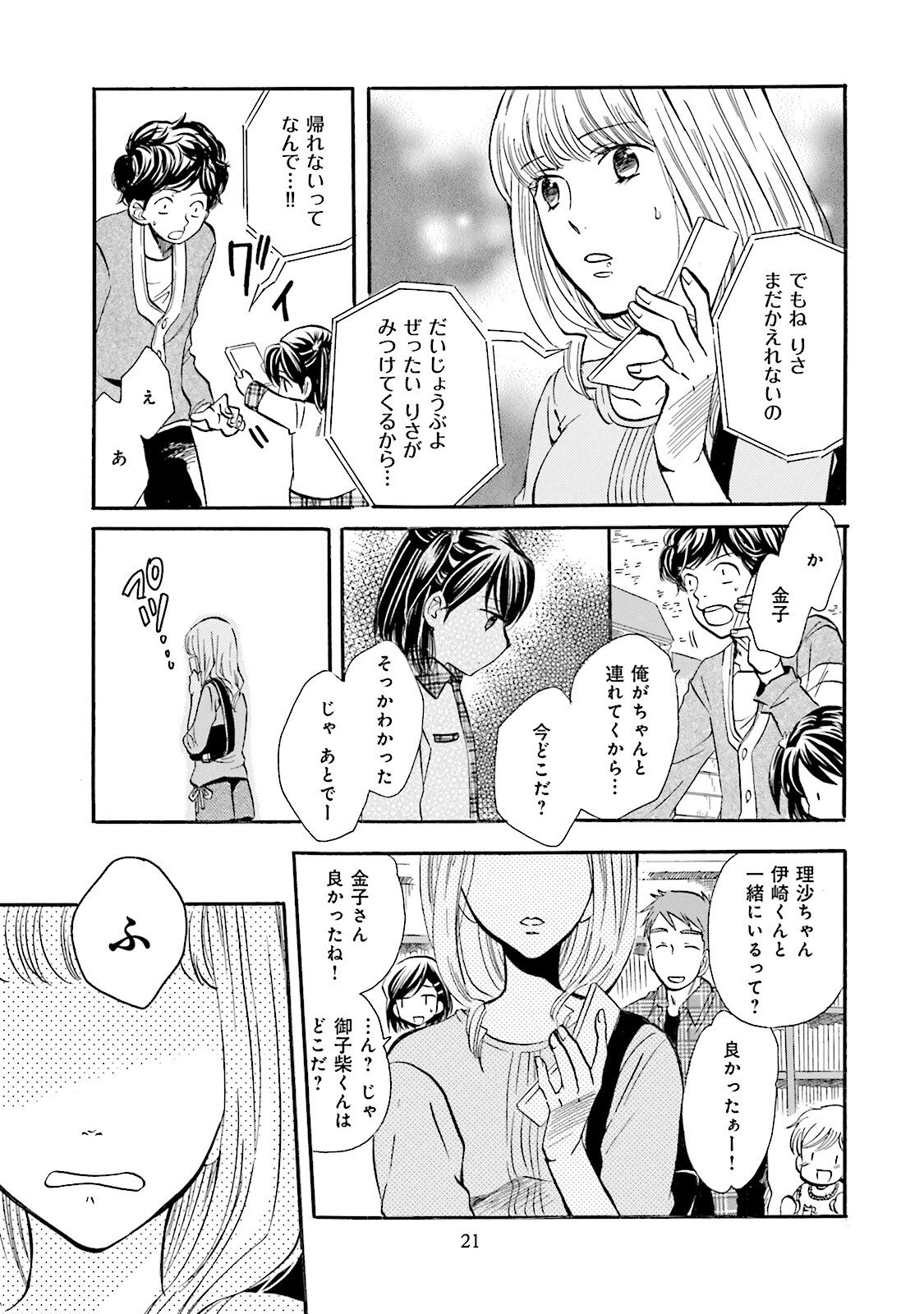 図書館の主 第37話 - Page 19