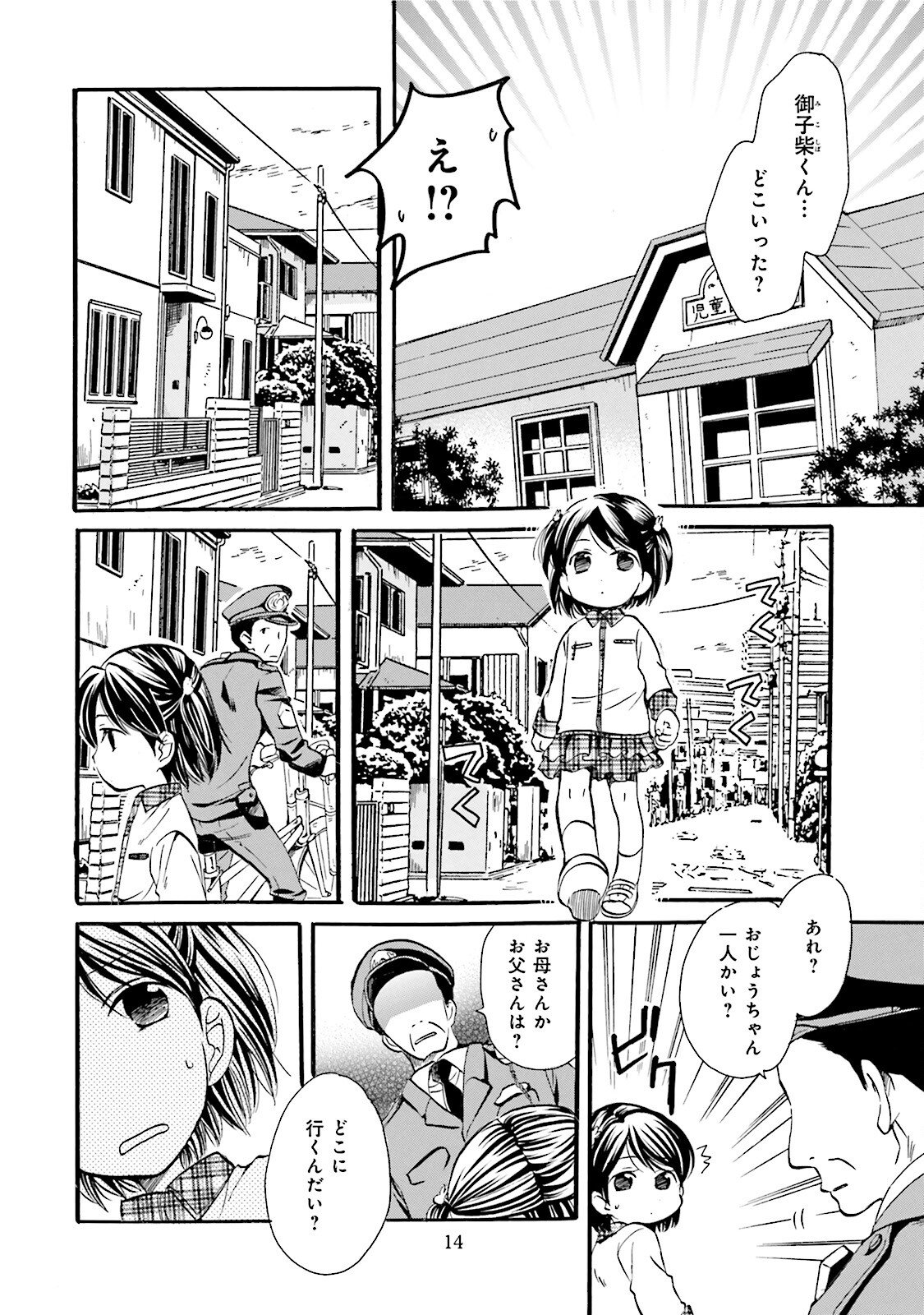 図書館の主 第37話 - Page 12