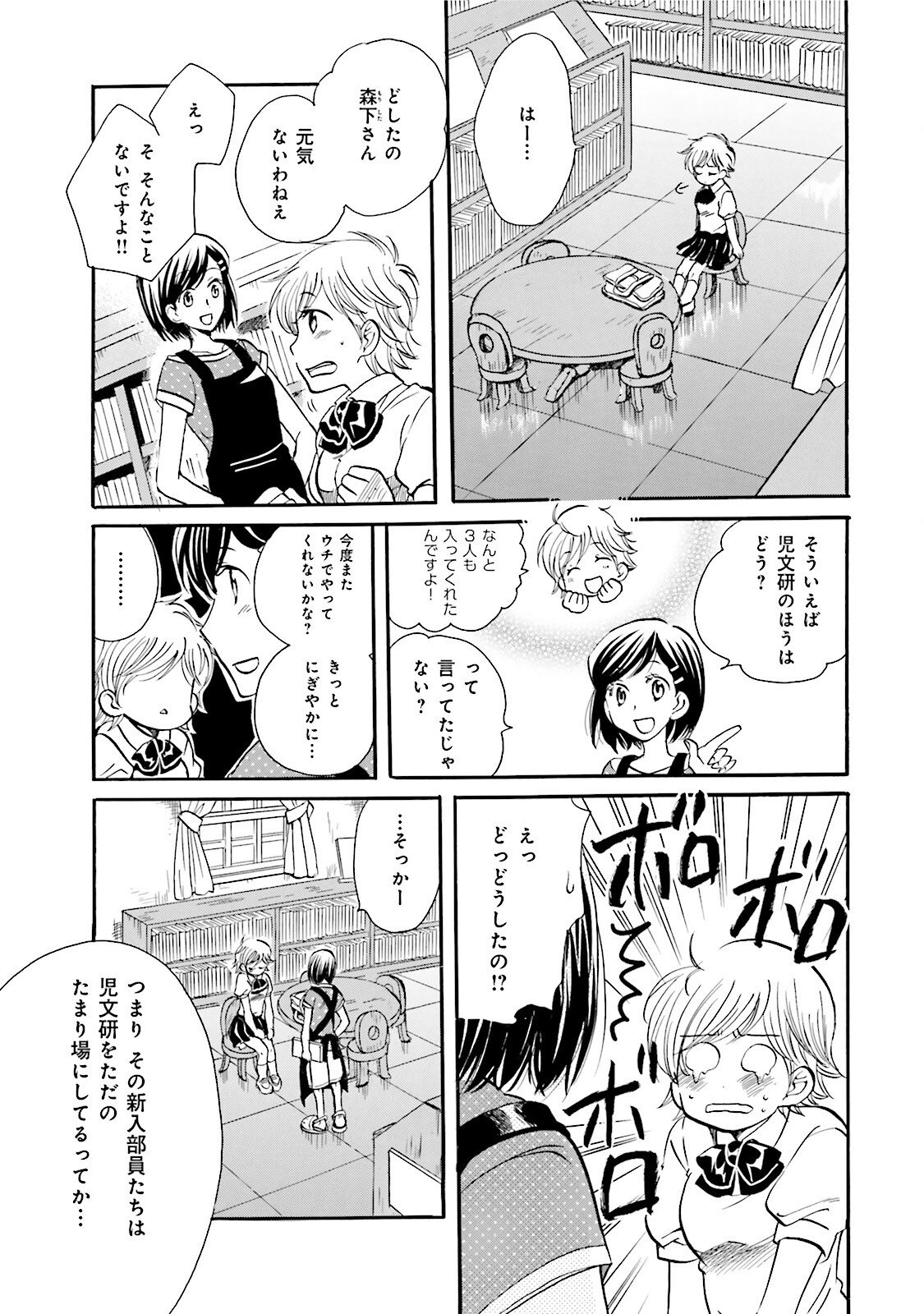 図書館の主 第36話 - Page 3