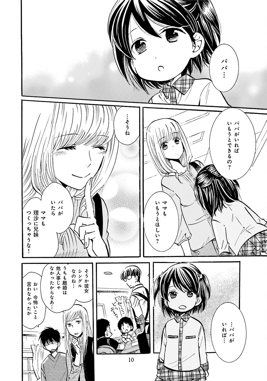 図書館の主 第37話 - Page 8