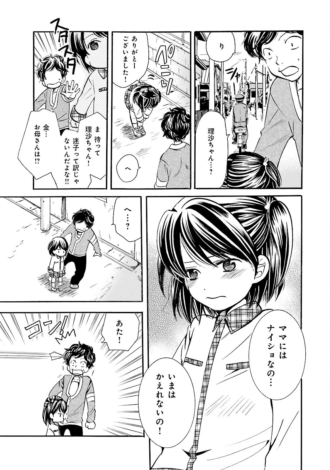 図書館の主 第37話 - Page 15