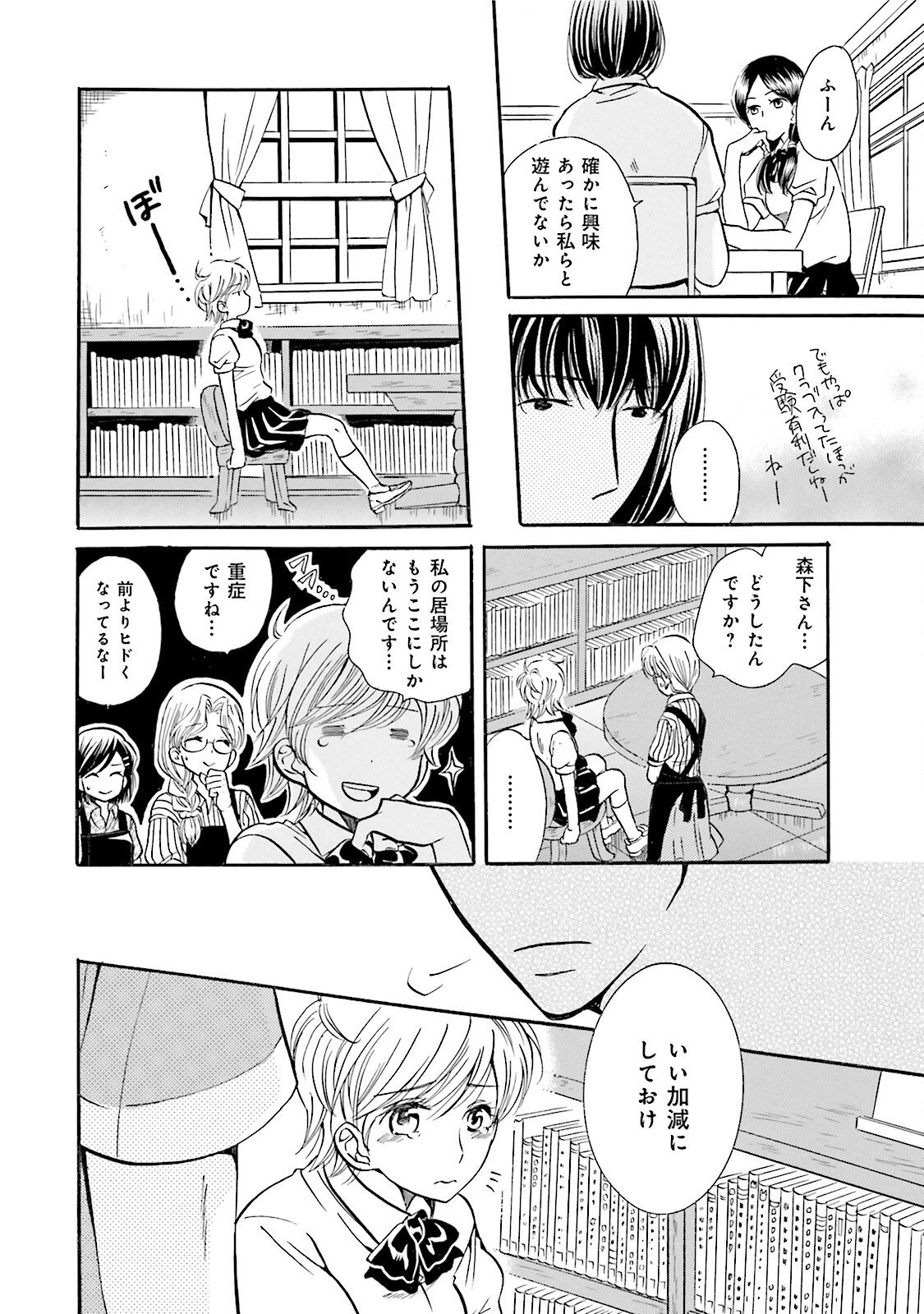図書館の主 第36話 - Page 8