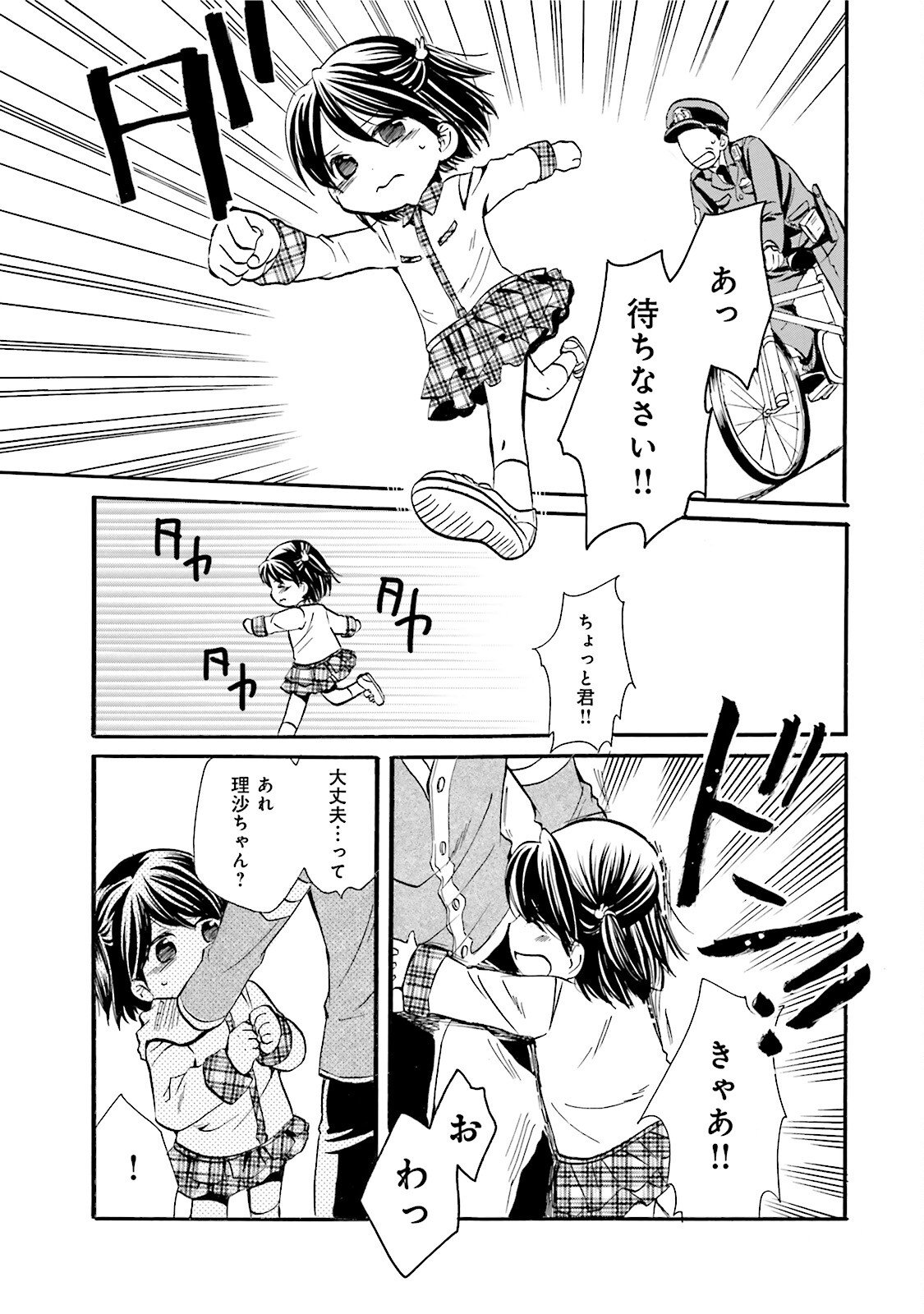 図書館の主 第37話 - Page 13