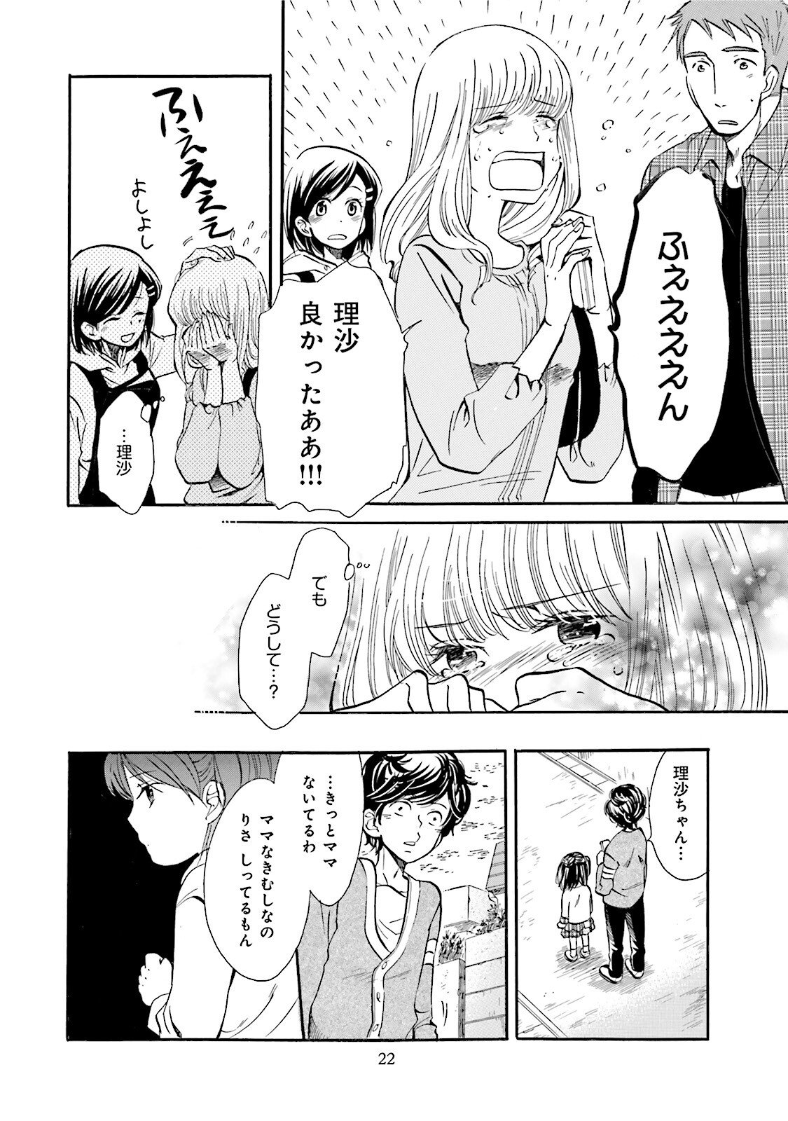 図書館の主 第37話 - Page 20