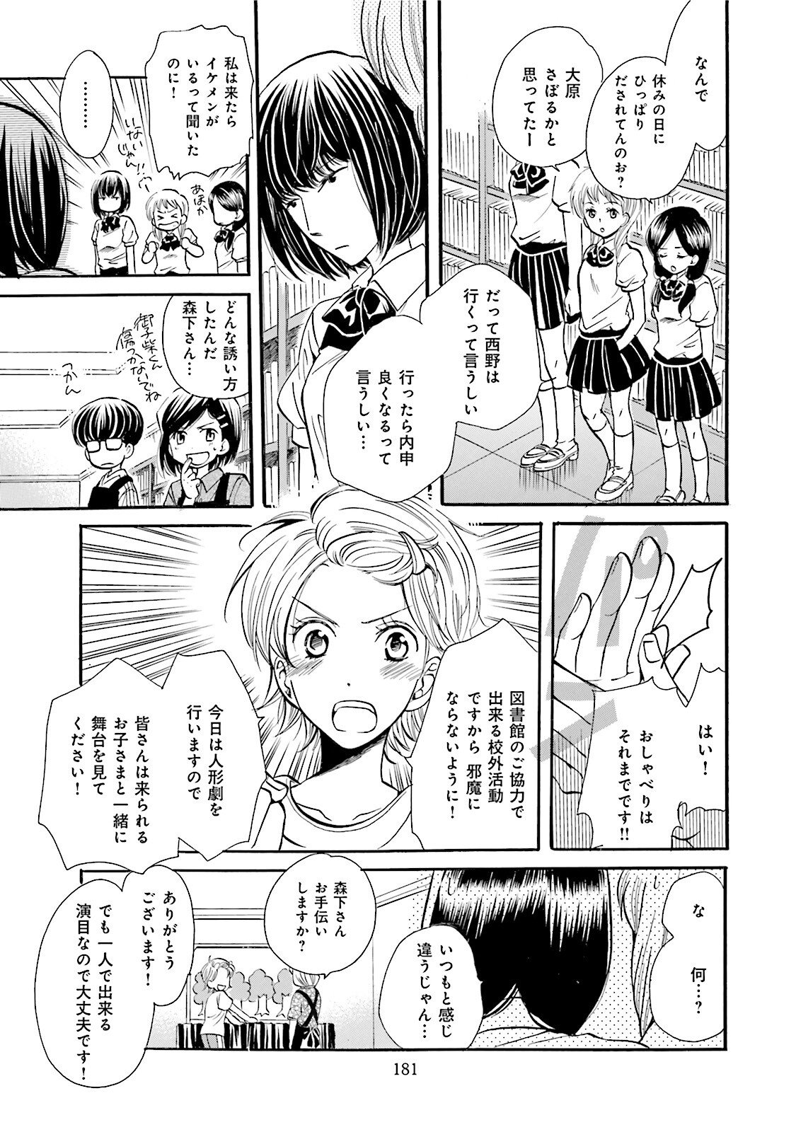 図書館の主 第36話 - Page 13