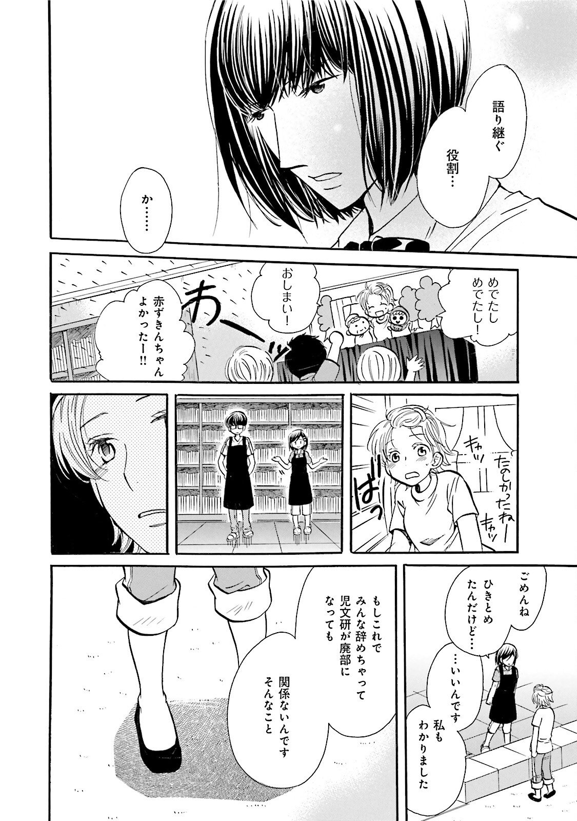 図書館の主 第36話 - Page 18