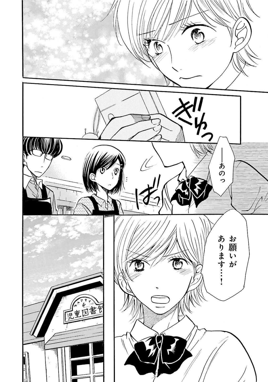 図書館の主 第36話 - Page 12