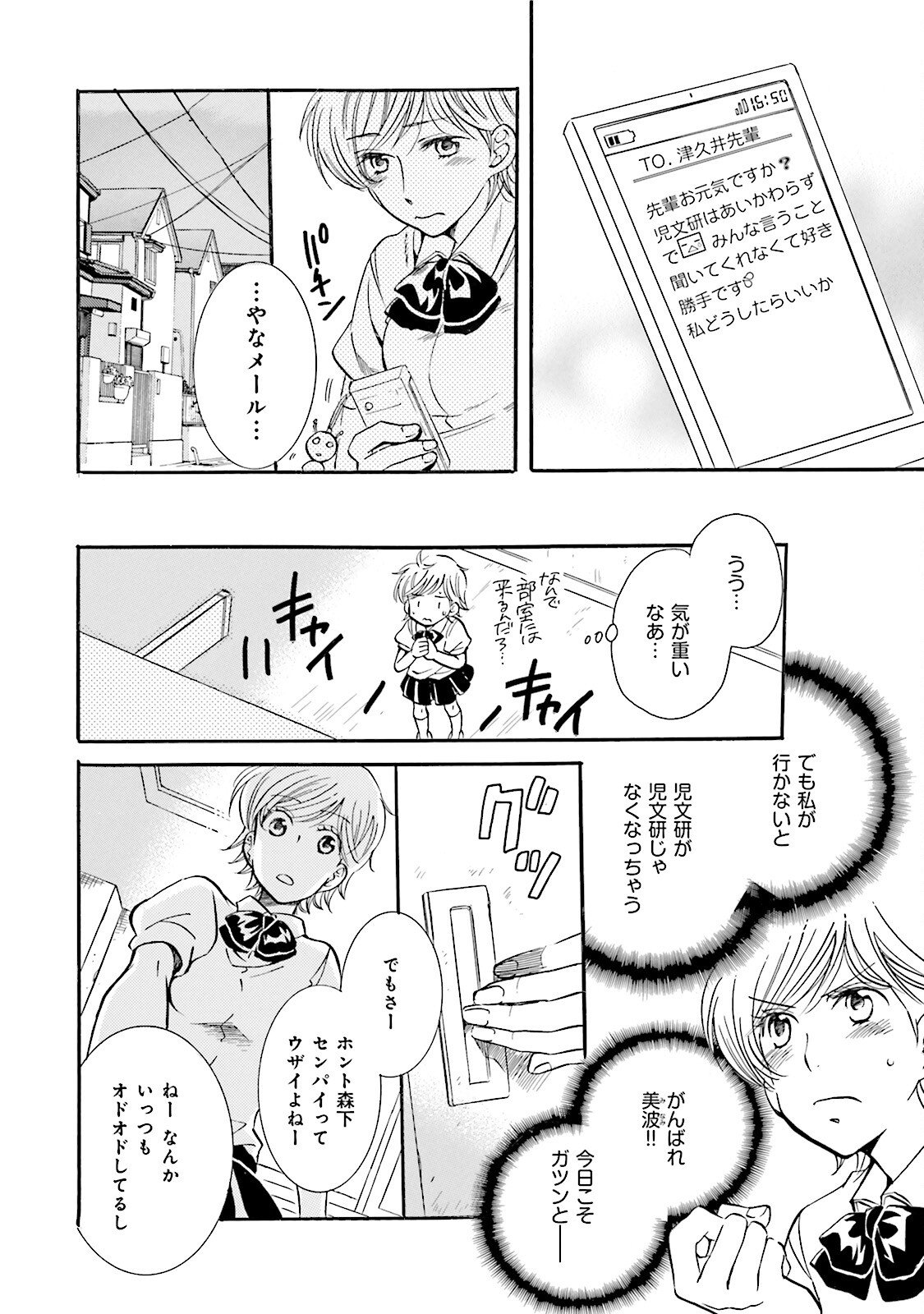 図書館の主 第36話 - Page 6