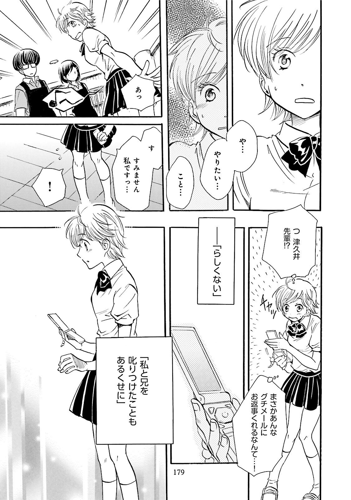 図書館の主 第36話 - Page 11