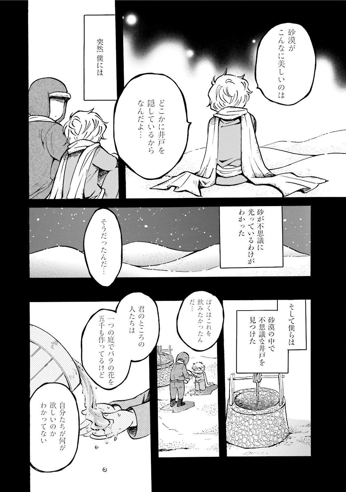 図書館の主 第35話 - Page 2